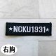 NCKU FORCE MA-1飛行夾克2.0__原款魔鬼氈徽章3合1補充包