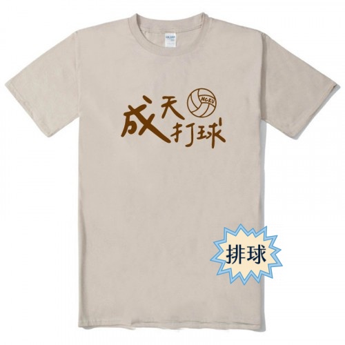 【最後一件M，售完不補】NCKU成天打排球棉短T_輸到哭出奶(奶茶)