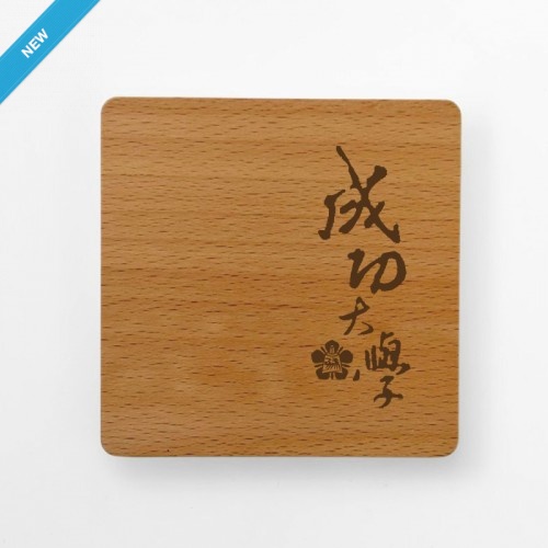 NCKU 櫸木原木杯墊(方形) NCKU 櫸木原木杯墊(方形)