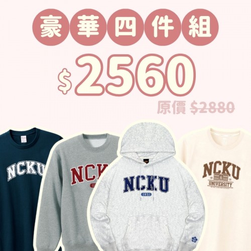 B。NCKU新鮮人豪華四件組