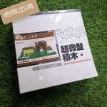 【絕版出清，售完不補】NCKU小西門微型積木_復古深棕